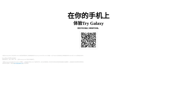 “ 试用Samsung Galaxy” 在手机上