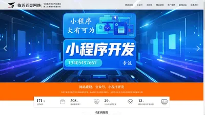 临沂做公众号I公众号开发I临沂小程序开发公司_临沂百灵网络