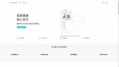 石榴甜支付系统 | 支付宝 微信支付 分期 Apple Pay