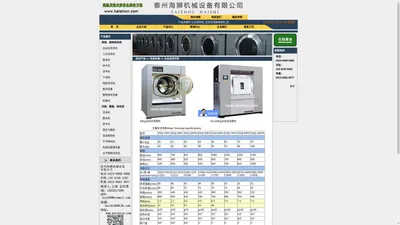 海狮工业洗衣机_海狮烘干机熨平机 _大型水洗设备-泰州海狮机械设备有限公司