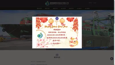 捷聯國際物流股份有限公司 SEAMAX INT'L LOGISTICS CO.,LTD.