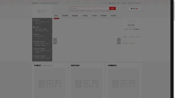 四川佳海电子有限公司-智乐方（zlf.co），专业手机零售O2O平台，正品手机、笔记本、数码潮品、手机维修、旧机回收等一站式手机服务平台。四川佳海电子有限公司