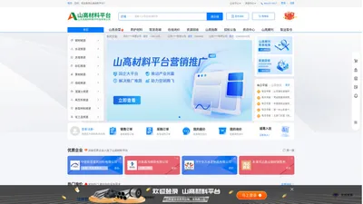 山东高速材料平台--服务全球的大宗交易全产业链数字化服务商!