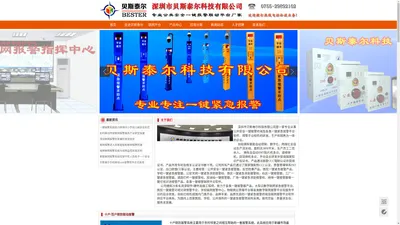 一键报警柱_一键报警器_校园一键报警系统_医院一键报警系统_平安城市一键报警柱_一键报警系统-一键报警器厂家