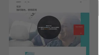 注册成为司机或轻触进行乘车 | Uber