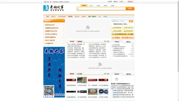  采购之家 -供应商信息网 供应商产品信息库