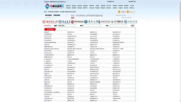 考博信息网-考博真题、考研真题下载网|研究生招生信息|浩云信息咨询中心