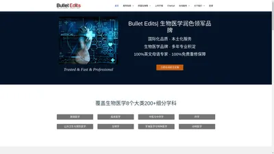 SCI论文润色|学术翻译润色|降重发表|SCI期刊推荐服务-BULLET EDITS