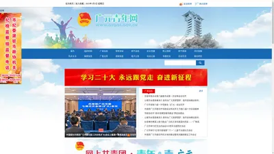             共青团广元市委员会—【www.gygqt.gov.cn】欢迎您访问！ 
    