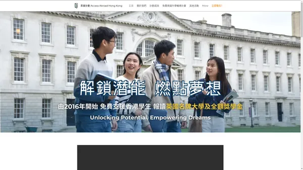 昇普計劃 Access Abroad HK | 免費英國升學及獎學金輔導