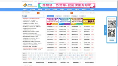 手机靓号网【淘号吧】网上选号-移动手机号-联通手机号-电信手机号-最大的手机号码交易网！