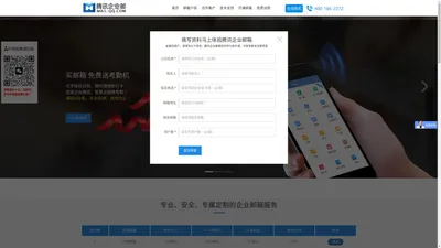 腾讯企业邮箱_可以免费试用的安全稳定高效的企业邮箱