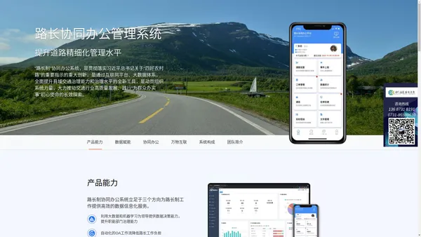 路长管理系统-路长制协同办公-路长制app-app系统,米维路长制道路管理系统