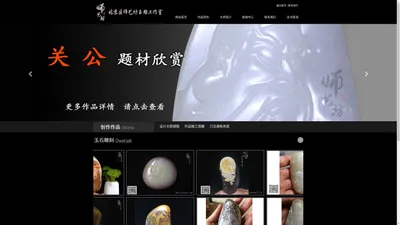 姑苏区师艺坊玉雕工作室_姑苏区师艺坊玉雕工作室