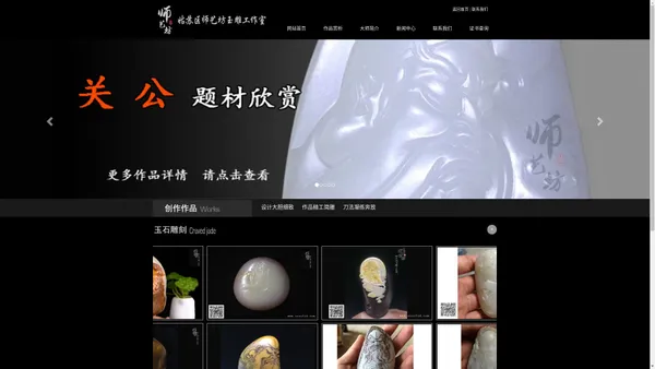 姑苏区师艺坊玉雕工作室_姑苏区师艺坊玉雕工作室