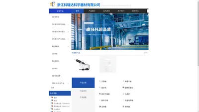 浙江科瑞达科学仪器有限公司