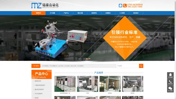 【东莞铭榛自动化科技有限公司】---口罩机|绕线机|环形绕线机|非标绕线机|螺丝机|自动锁螺丝机