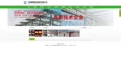 天津鑫顺媛轻质建材有限公司