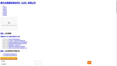 数字点典国际信用评价（北京）有限公司