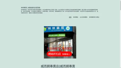 林林藥局 | 網絡福利店部落格