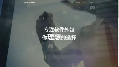 杭州外包公司|软件开发外包公司-杭州火传科技有限公司