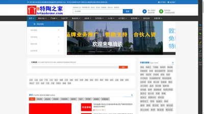 特陶之家tetaohome-无机非金属（特种陶瓷）材料领域门户平台