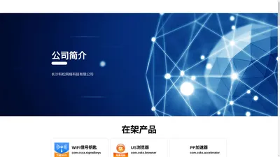 长沙科松网络科技有限公司官网