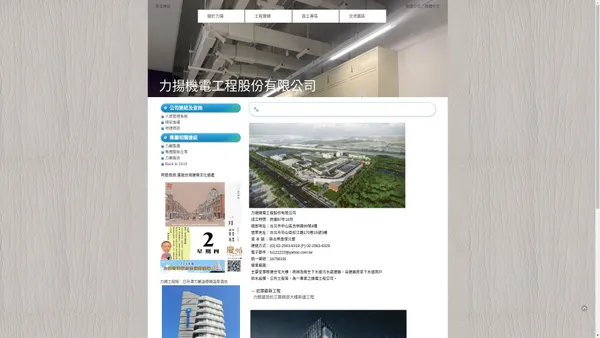 力揚機電工程首頁