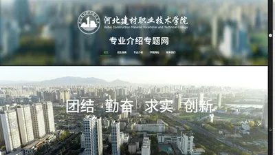 河北建材职业技术学院专业介绍