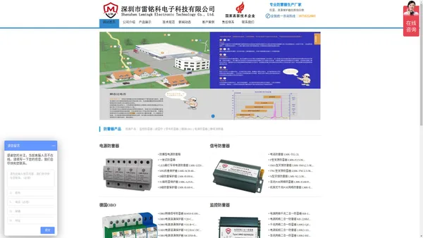 电源防雷器、电涌保护器、电源防雷箱、电源防雷模块、电源防雷插座、信号防雷器、网络信号防雷器、控制信号防雷器、视频信号防雷器、天馈防雷器、避雷针、提前放电避雷针 - 深圳市雷铭科电子科技有限公司
