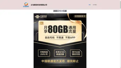 义乌腾浩科技有限公司