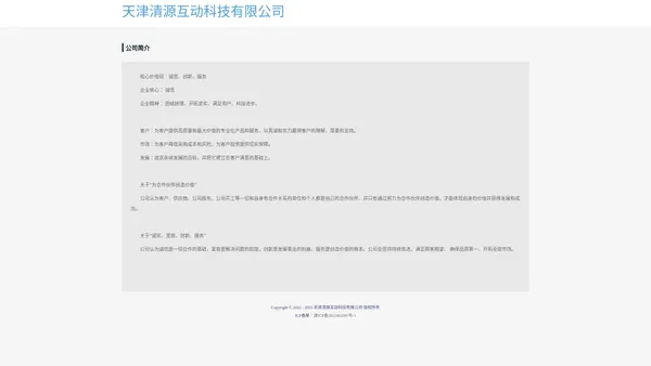 天津清源互动科技有限公司