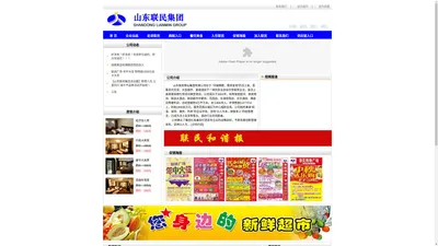 
	山东联民集团-山东联民集团
