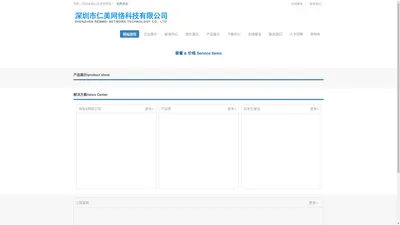  深圳市仁美网络科技有限公司 
