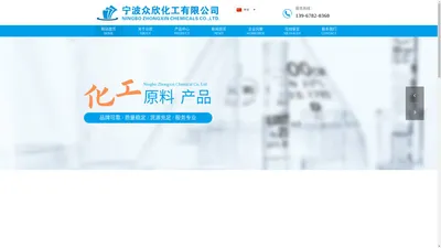 宁波众欣化工有限公司