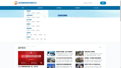 临沂国际教育留学服务平台