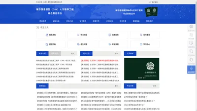 城市信息模型（CIM）人才培养工程综合服务平台
