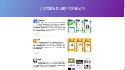 长沙文宸智慧网络科技有限公司