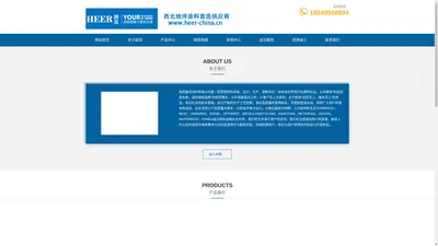 陕西赫耳涂料有限公司【官方网站】