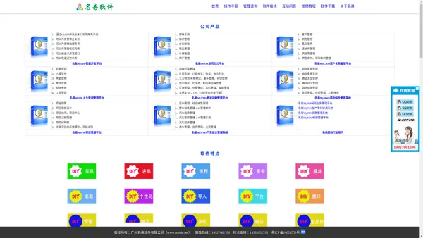 广州名易软件有限公司官网