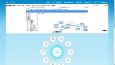 惠州市大帮手软件有限公司 官方网站