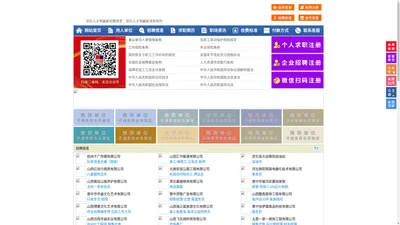 灵石人才网-灵石招聘网-灵石人才市场