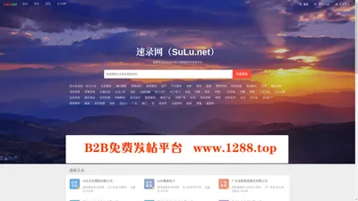 速录企业名片网_客户资源_网络获客平台-速录网（SuLu.net）