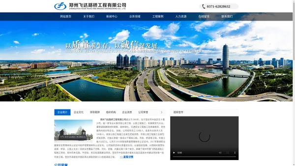 郑州飞达路桥工程有限公司