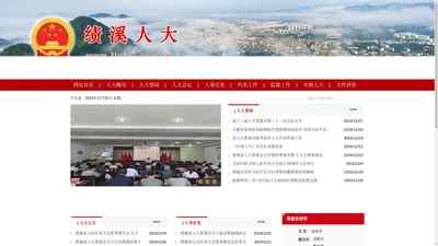 绩溪县人民代表大会常务委员会-绩溪人大官方网站