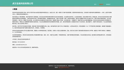小数据 - 虎文信息科技有限公司