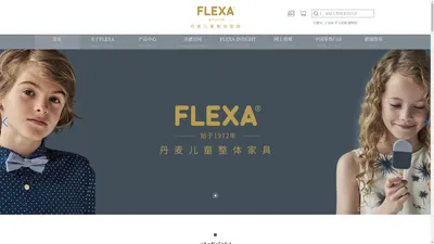 丹麦进口儿童家具_实木家具品牌_FLEXA芙莱莎官网