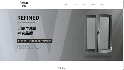 广东讴典系统门窗【官网】