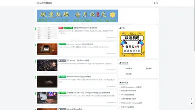 Clash中文教程网