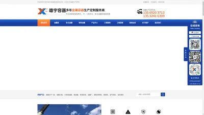 油罐厂,储油罐,搅拌罐,散装水泥罐,反应釜,大型储油罐,不锈钢水箱,油车维修-东莞市雄宇容器制造有限公司